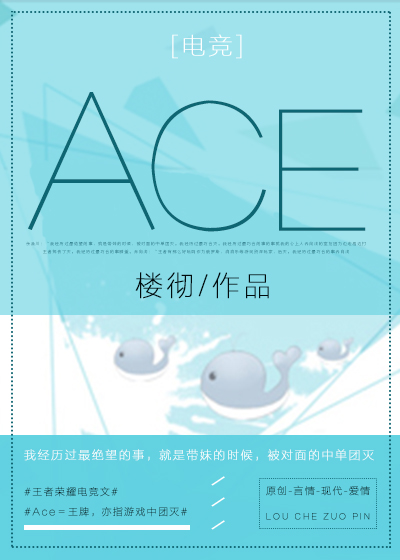 Ace[羺]