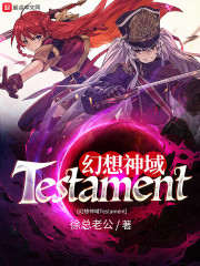 Testament